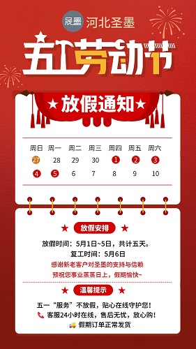 亚虎娱乐·(中国)集团五一劳动节祝福语